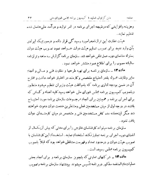 پرونده:Majlis 15.pdf