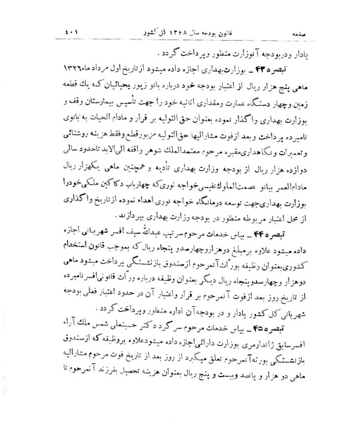 پرونده:Majlis 15.pdf