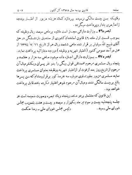 پرونده:Majlis 15.pdf