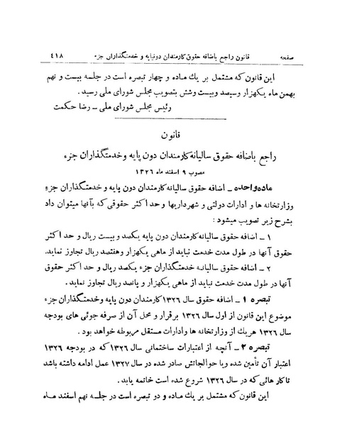 پرونده:Majlis 15.pdf