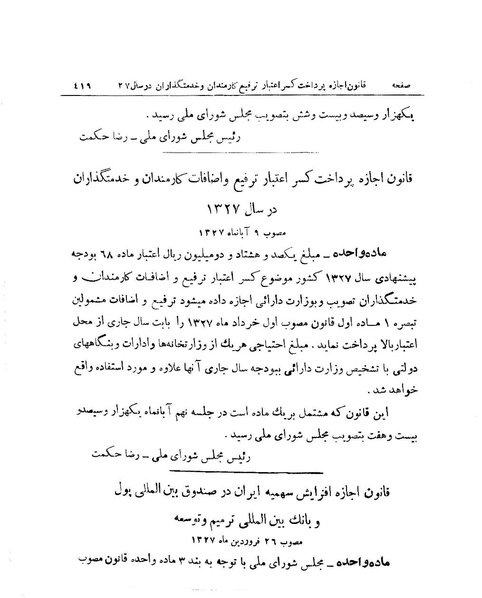 پرونده:Majlis 15.pdf