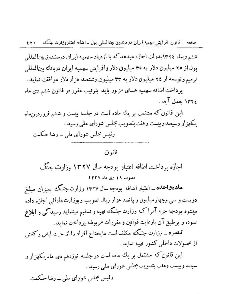 پرونده:Majlis 15.pdf