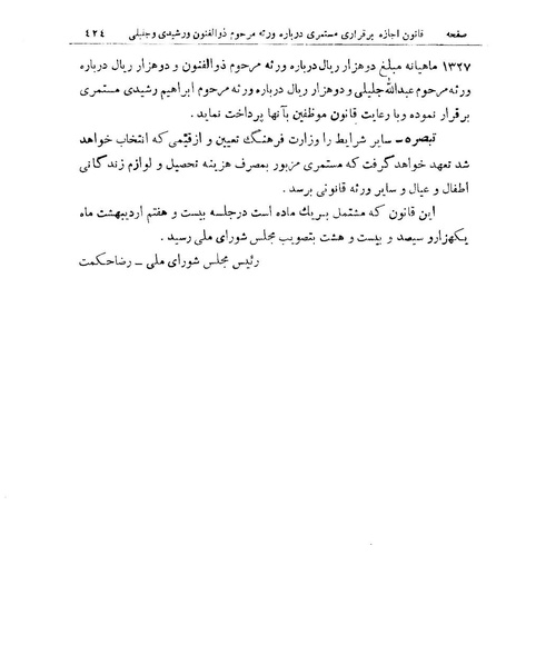 پرونده:Majlis 15.pdf