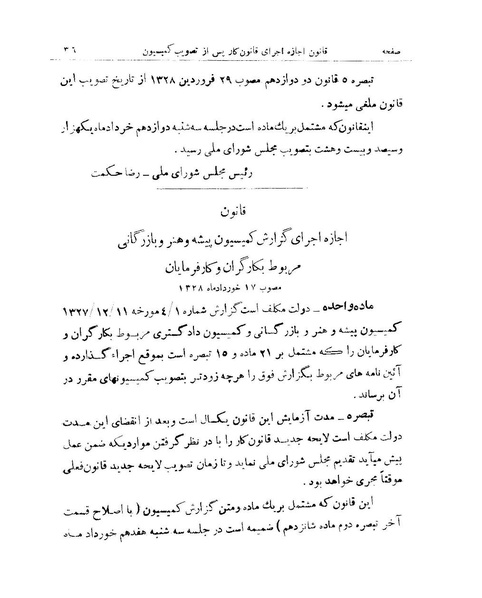 پرونده:Majlis 15.pdf