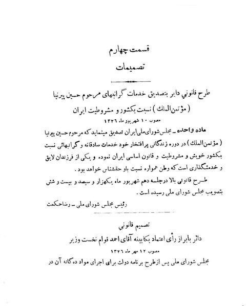 پرونده:Majlis 15.pdf