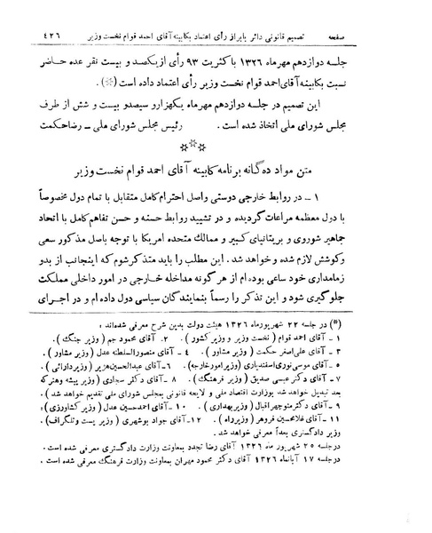 پرونده:Majlis 15.pdf