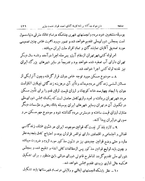پرونده:Majlis 15.pdf