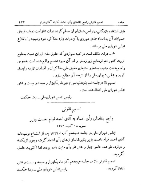 پرونده:Majlis 15.pdf
