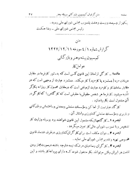 پرونده:Majlis 15.pdf