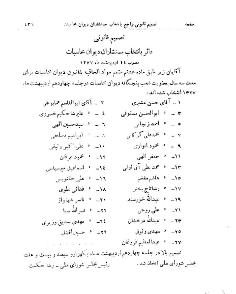 پرونده:Majlis 15.pdf