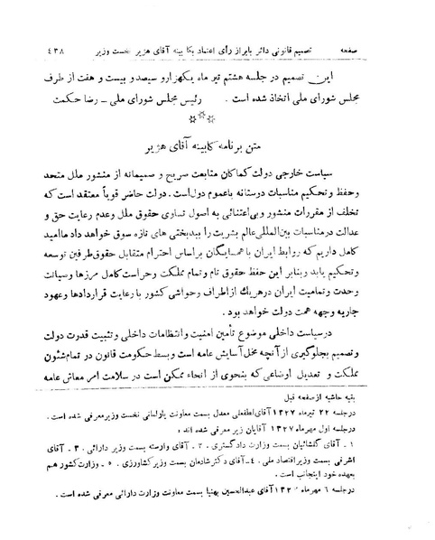 پرونده:Majlis 15.pdf