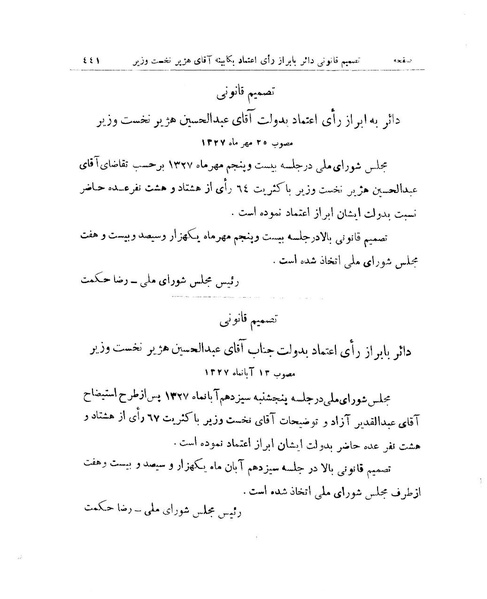 پرونده:Majlis 15.pdf