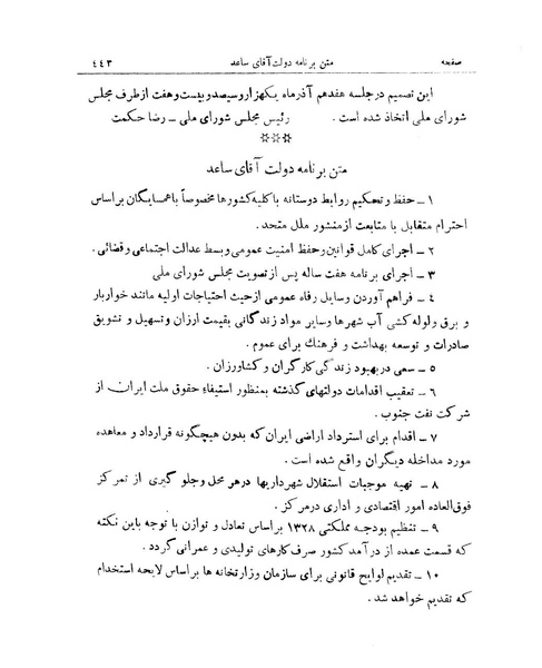 پرونده:Majlis 15.pdf