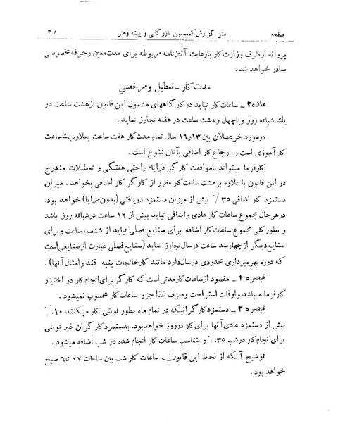 پرونده:Majlis 15.pdf