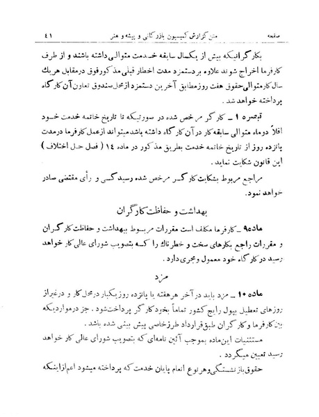 پرونده:Majlis 15.pdf