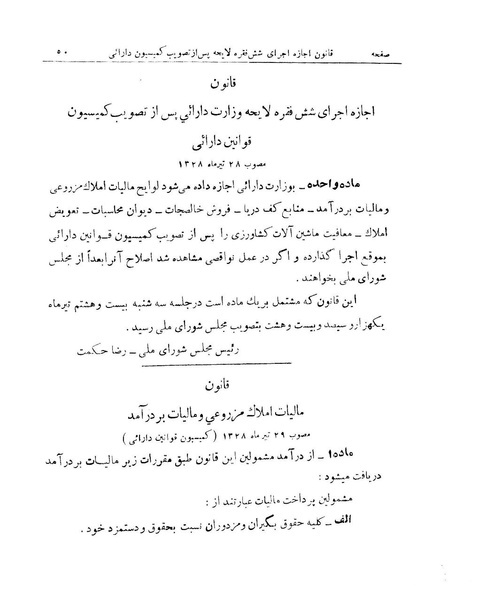 پرونده:Majlis 15.pdf