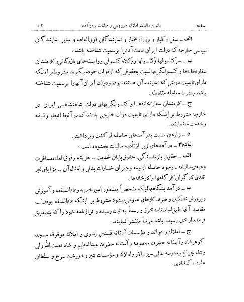 پرونده:Majlis 15.pdf