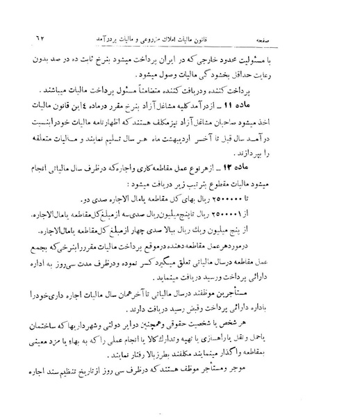 پرونده:Majlis 15.pdf