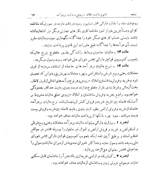 پرونده:Majlis 15.pdf