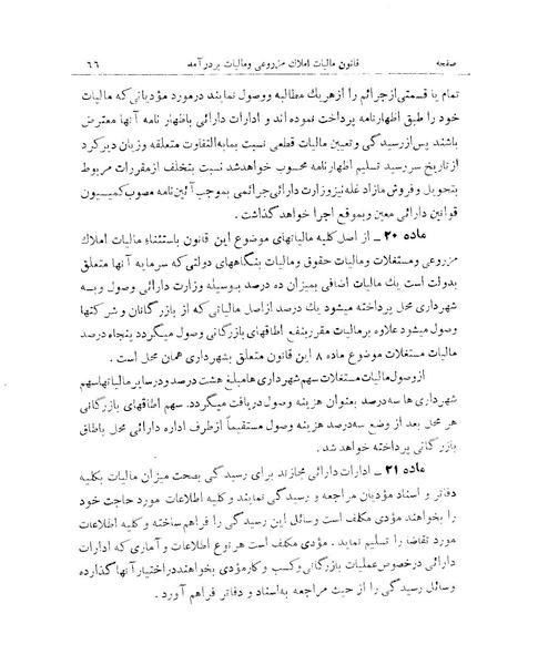 پرونده:Majlis 15.pdf