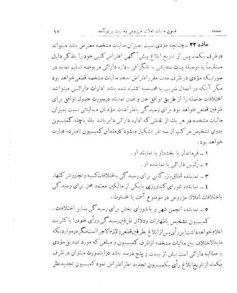 پرونده:Majlis 15.pdf