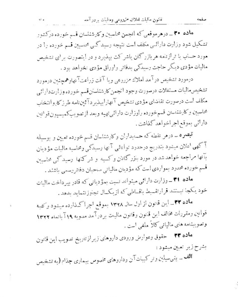 پرونده:Majlis 15.pdf