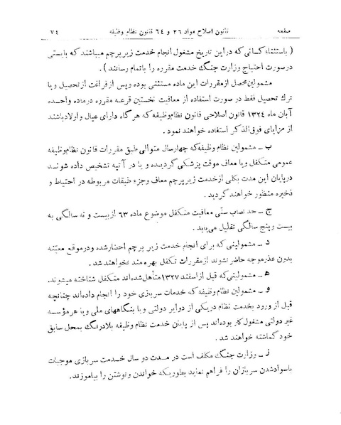 پرونده:Majlis 15.pdf