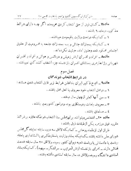 پرونده:Majlis 15.pdf
