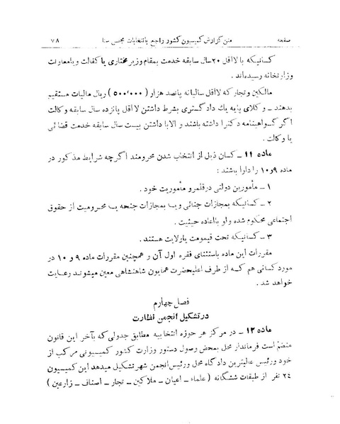 پرونده:Majlis 15.pdf