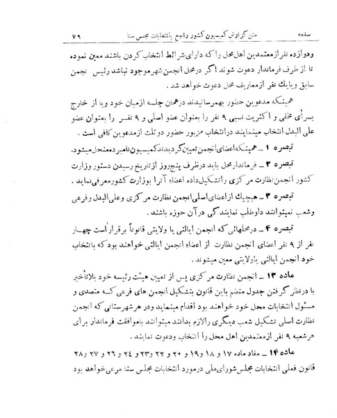 پرونده:Majlis 15.pdf