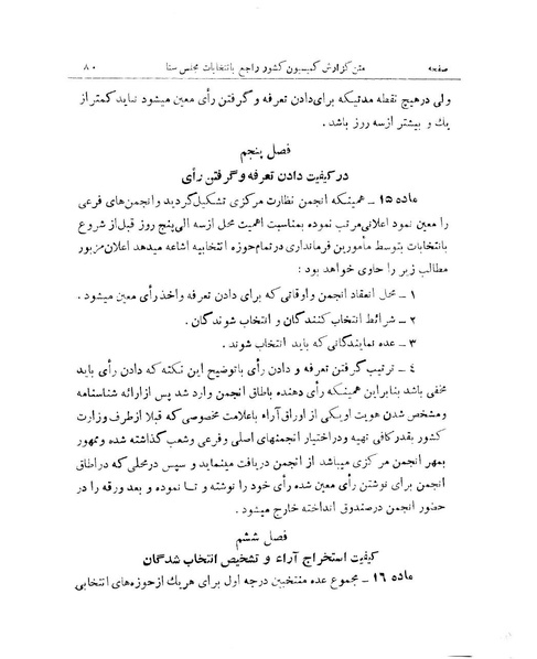 پرونده:Majlis 15.pdf
