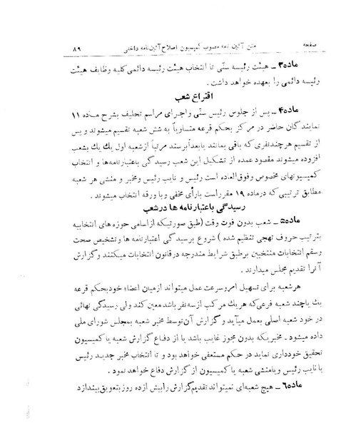 پرونده:Majlis 15.pdf