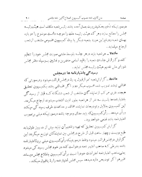 پرونده:Majlis 15.pdf