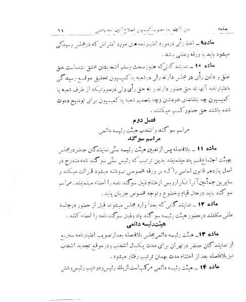 پرونده:Majlis 15.pdf