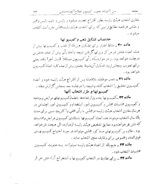 پرونده:Majlis 15.pdf