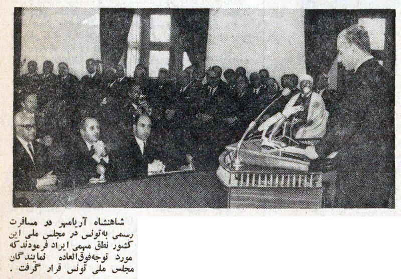 پرونده:ShahanshahSpeechTunisianNationalParliament1348.jpg
