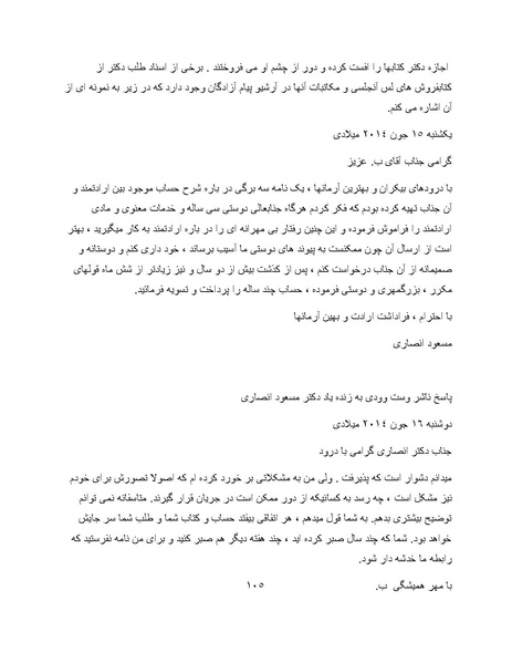 پرونده:کتاب سبز اندیشه‌های مسعود انصاری.pdf