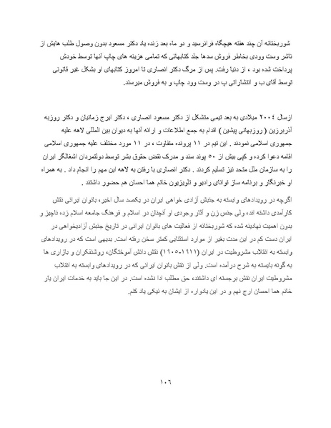 پرونده:کتاب سبز اندیشه‌های مسعود انصاری.pdf