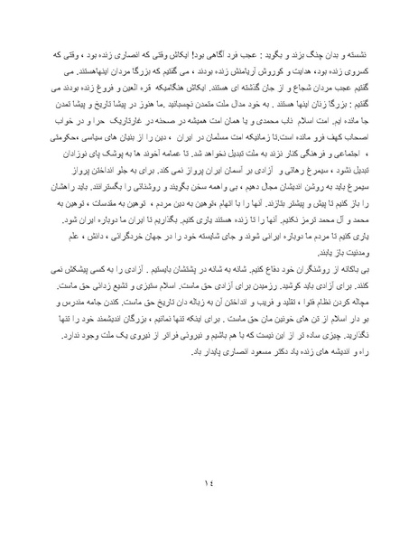 پرونده:کتاب سبز اندیشه‌های مسعود انصاری.pdf