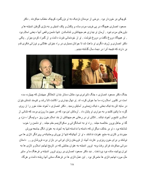 پرونده:کتاب سبز اندیشه‌های مسعود انصاری.pdf