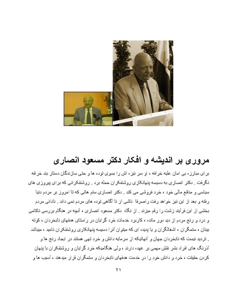 پرونده:کتاب سبز اندیشه‌های مسعود انصاری.pdf