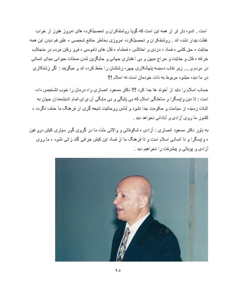 پرونده:کتاب سبز اندیشه‌های مسعود انصاری.pdf