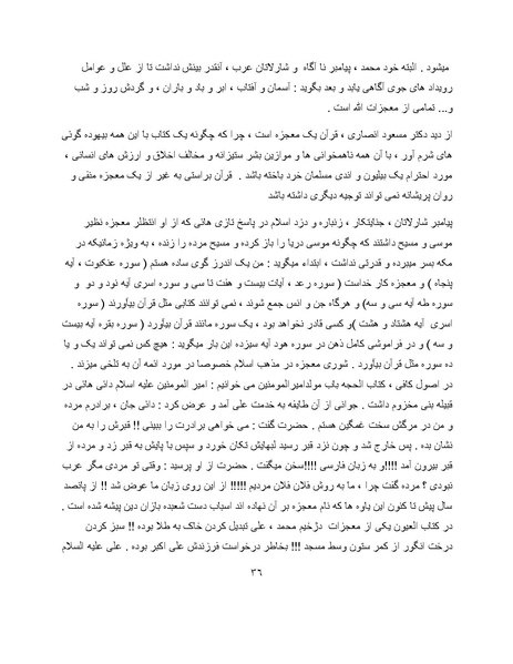 پرونده:کتاب سبز اندیشه‌های مسعود انصاری.pdf