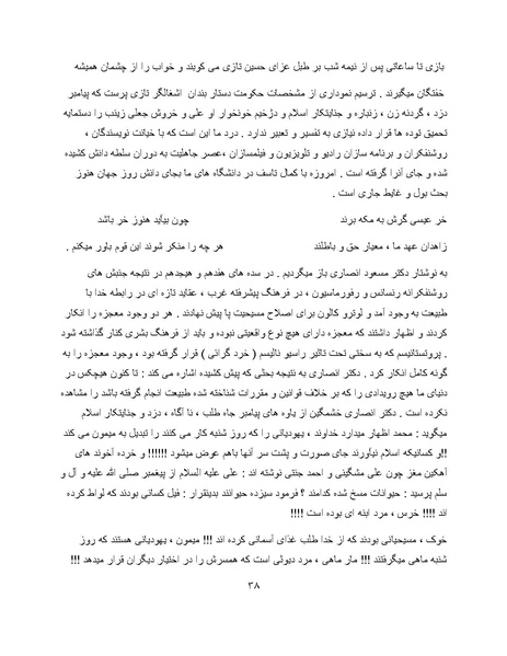 پرونده:کتاب سبز اندیشه‌های مسعود انصاری.pdf