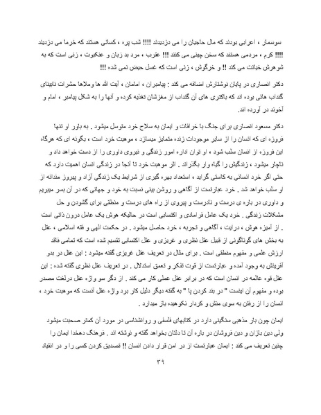 پرونده:کتاب سبز اندیشه‌های مسعود انصاری.pdf