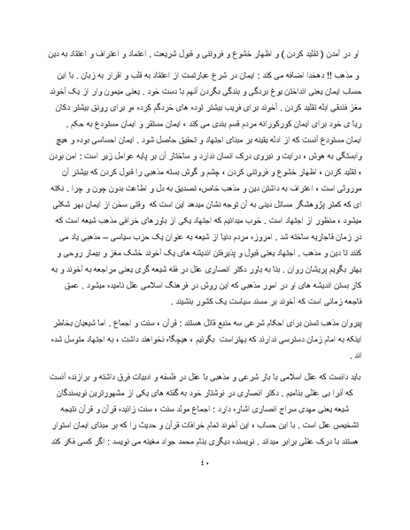 پرونده:کتاب سبز اندیشه‌های مسعود انصاری.pdf