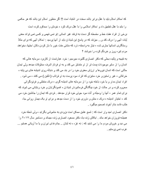 پرونده:کتاب سبز اندیشه‌های مسعود انصاری.pdf