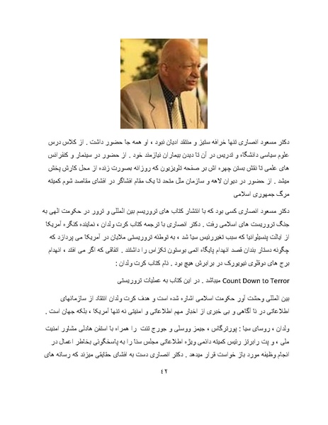 پرونده:کتاب سبز اندیشه‌های مسعود انصاری.pdf