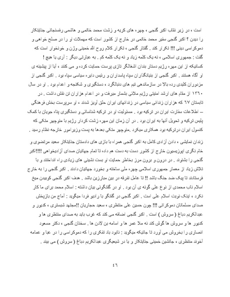 پرونده:کتاب سبز اندیشه‌های مسعود انصاری.pdf