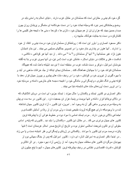 پرونده:کتاب سبز اندیشه‌های مسعود انصاری.pdf